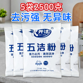 去污粉强力五洁粉地砖瓷砖厨房不锈钢光亮粉厨房洗手盆水槽清洁剂