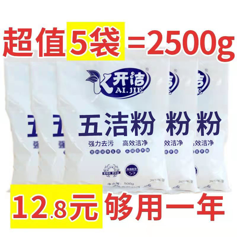 强力地砖厨房去污粉五洁粉500g