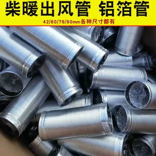 驻车加热气排风管柴暖出风管铝箔钢丝管42/60/76mm铝箔钢丝伸缩管