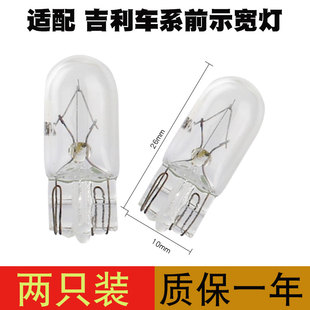 帝豪行车灯泡卤素灯泡T10 GX7 适用 吉利汽车大灯前示宽灯全球鹰