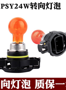 适用于别克英朗XT GL8新陆尊 13款凯越 15款君威前转向灯泡PSY24W