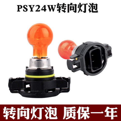 适用于别克英朗XT GL8新陆尊 13款凯越 15款君威前转向灯泡PSY24W