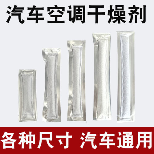 汽车空调干燥包干燥剂冷凝器散热网干燥瓶储液器过滤袋包干燥包