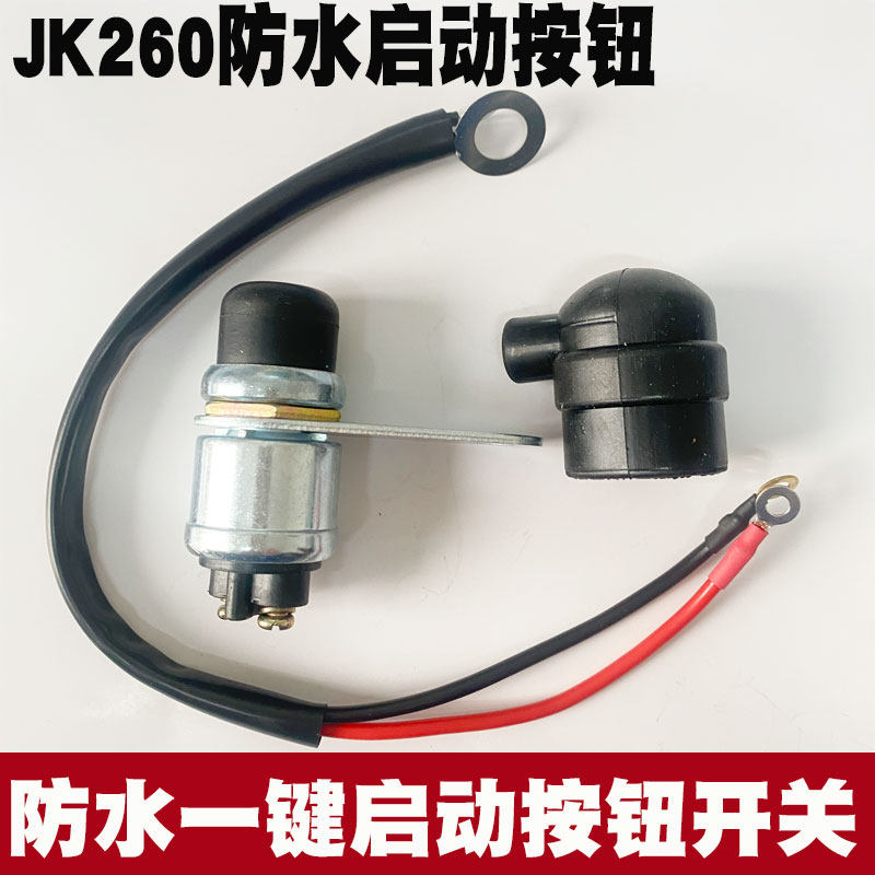 12V24V柴油发动机启动开关启动按钮点火开关JK260一键开关套装图片