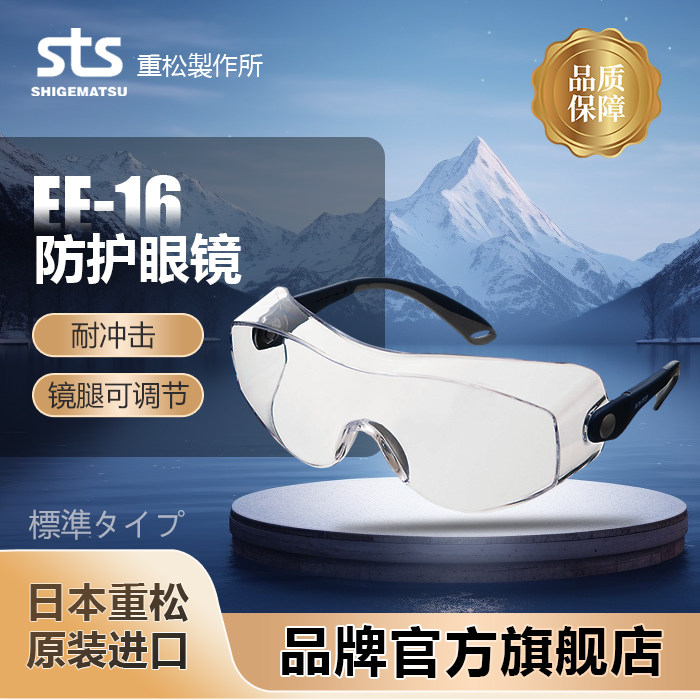 日本重松护目镜防护眼镜EE-16防尘防风沙飞溅花粉装修实验室男女