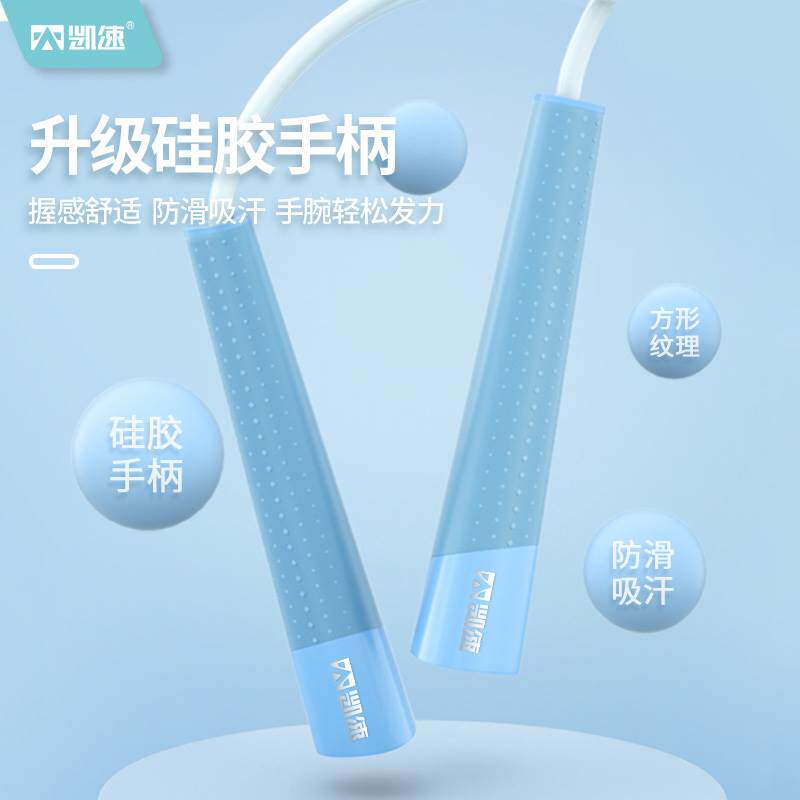 凯速沙专业式儿童小学生专用跳绳幼儿园初学中考竞速健身运动绳子