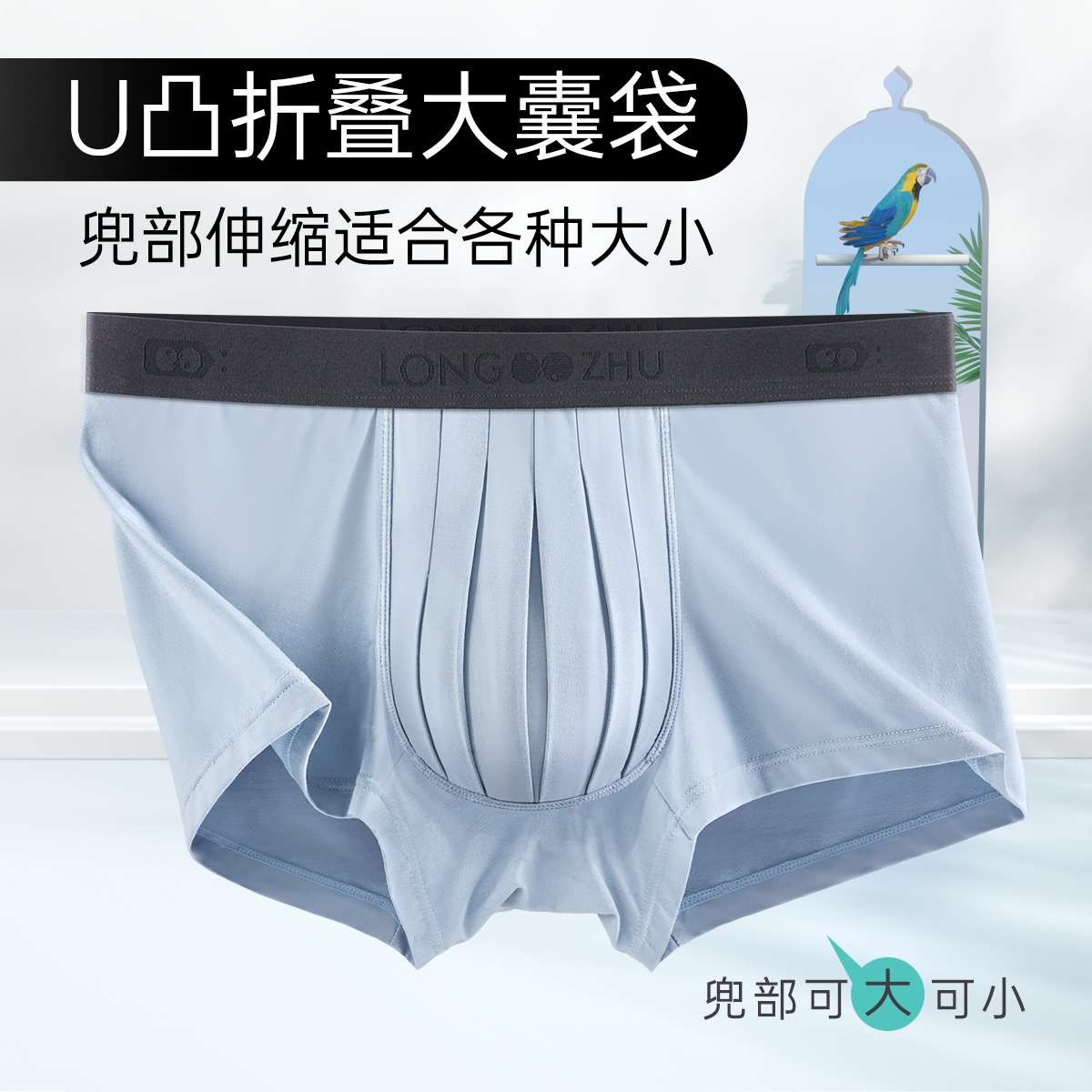 珑珠U凸鸟笼内裤莫代尔大囊袋大空间折叠前兜男士平角裤自由舒适
