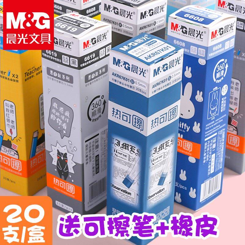 晨光可擦笔笔芯小学生3-5年级专用0.5黑色蓝色晶蓝墨蓝拔帽全针管
