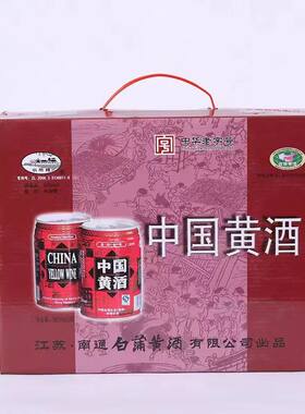 [17年老店]南通如皋特产水明楼中国黄酒280mL整箱20听装礼盒黄酒