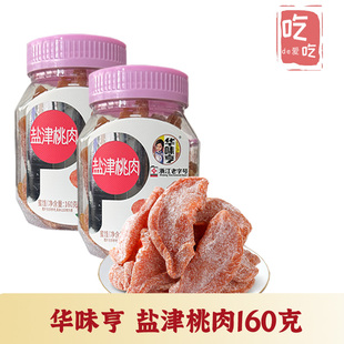 鹽津桃肉 160g 桃片干話梅蜜餞酸甜果脯果干休閑零食 華味亨