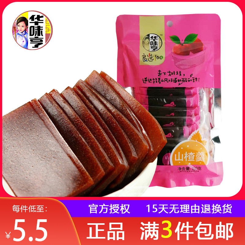 3袋起包邮【华味亨 山楂羹150g】 酸甜山楂糕果丹皮 山楂片铁山楂高性价比高么？