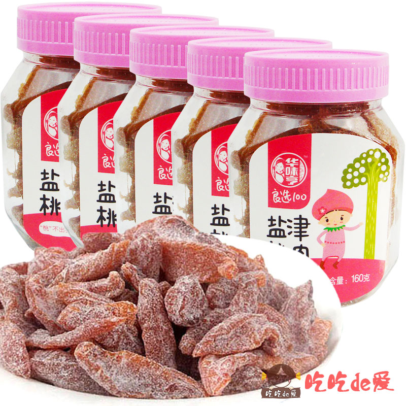 【华味亨 盐津桃肉 160g*5罐】桃片干话梅蜜饯果脯果干休闲零食