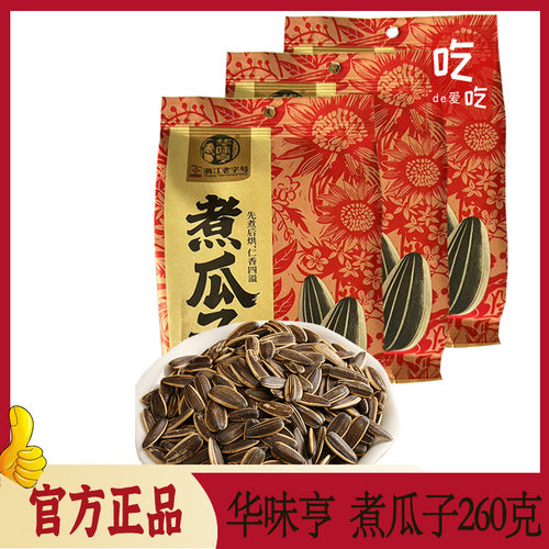 华味亨瓜子原味颗粒大香瓜子仁