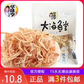 碳烤鱿鱼条 3袋起 免邮 华味亨 烤鱿鱼丝80g 鱼干鱼片鱼肉零食 费