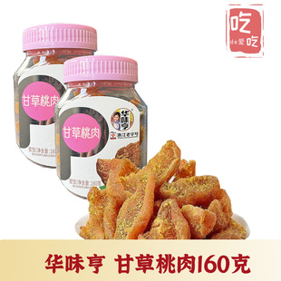 【华味亨 甘草桃肉160g】吃不厌桃肉干桃片果脯酸甜果干蜜饯零食