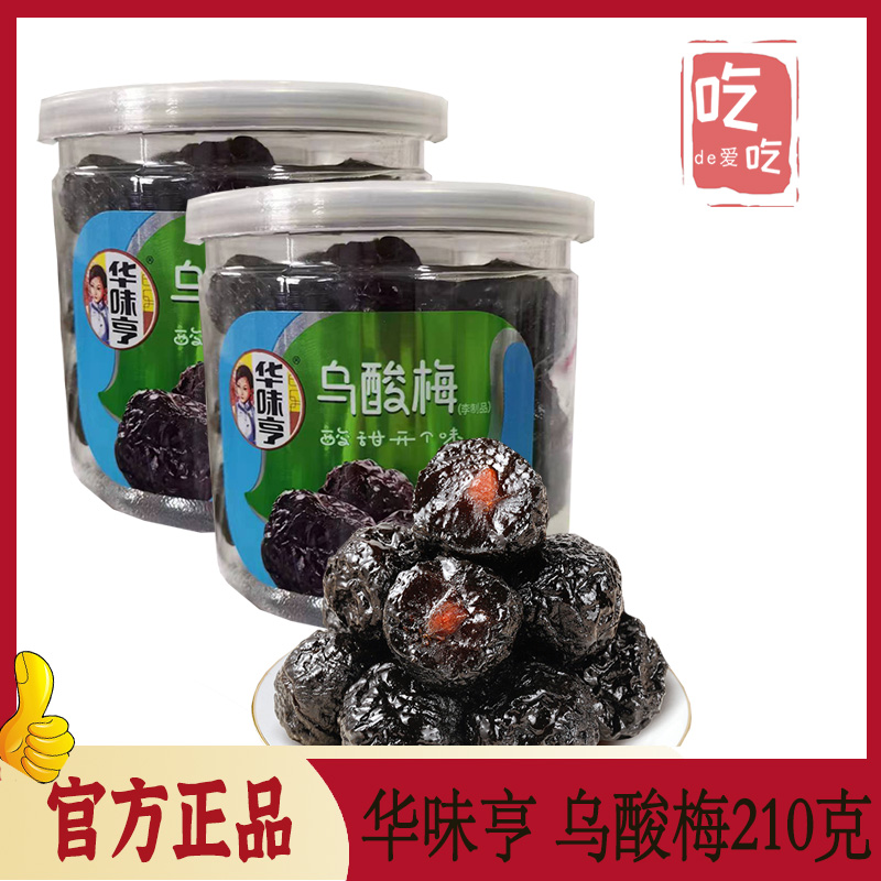 【华味亨  乌酸梅210g】 酸甜蜜饯罐装大梅子果脯乌梅零食办公室