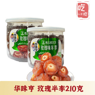 鸳鸯梅 玫瑰味半李210g 半边梅话梅果干酸甜话梅肉 华味亨