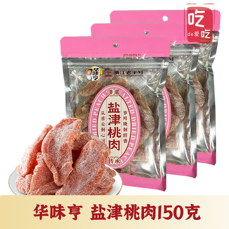 【华味亨 盐津桃肉150g】咸甜桃干桃片酸甜话梅蜜饯果干果脯零食