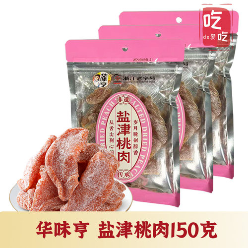 话梅蜜饯果干果脯零食