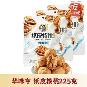 华味亨纸皮核桃薄皮核桃个大饱满