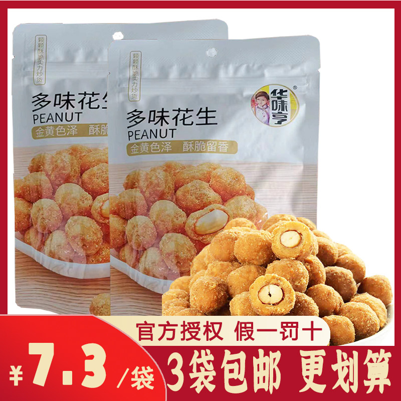 3袋包邮华味亨多味花生208g大包酥脆鱼花生米网红休闲炒货零食
