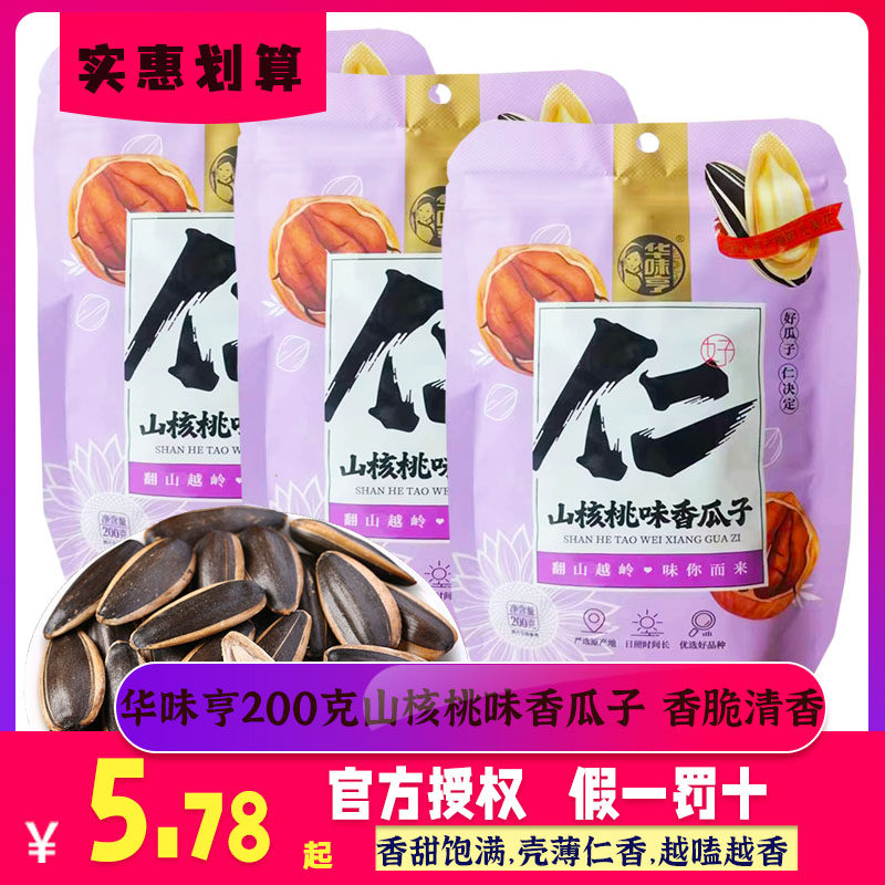 【华味亨 山核桃味香瓜子200g】葵花籽坚果炒货宿舍零食囤货怎么样,好用不?