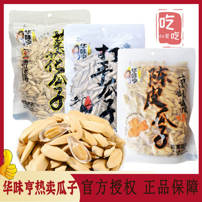 华味亨新货葵花籽包邮