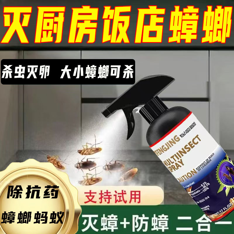 灭蟑螂药大小强蟑螂通杀家用防餐厅饭店专用厨房蚂蚁杀虫剂餐饮净