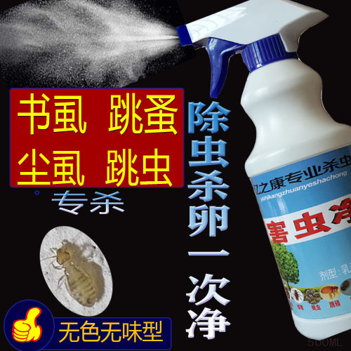 杀书虱价格 杀书虱图片 星期三