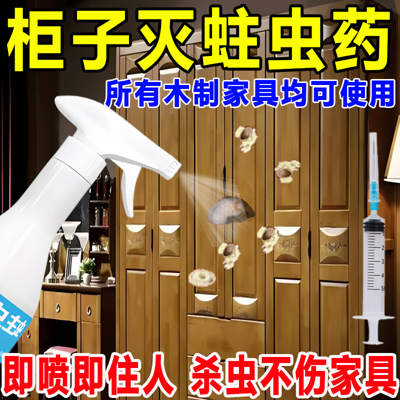 虫不死全退款家具地板蛀虫一窝端