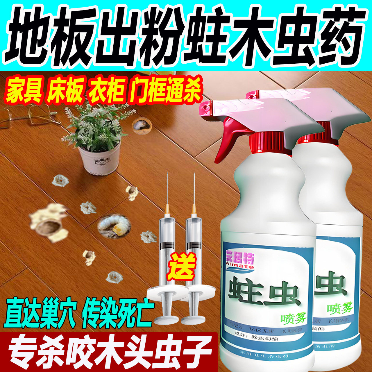 蛀木头虫专用灭杀家具地板家用粉蠹虫房梁大面积实木门框防治药