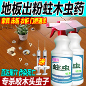 蛀木头虫专用灭杀家具地板家用粉蠹虫房梁大面积实木门框防治药