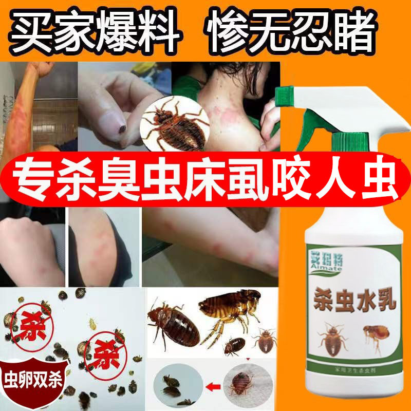 臭虫药杀虫剂床上专用灭广东吸血咬人防宿舍床虱特家用效虱子药粉,洗护清洁剂/卫生巾/纸/香薰,杀虫剂（卫生农药）,淘宝优惠券,粉丝福利购,淘宝优惠卷