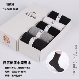 日系男士纯棉秋冬季松口商务中筒七天抗菌除臭男袜纯色礼盒装包邮