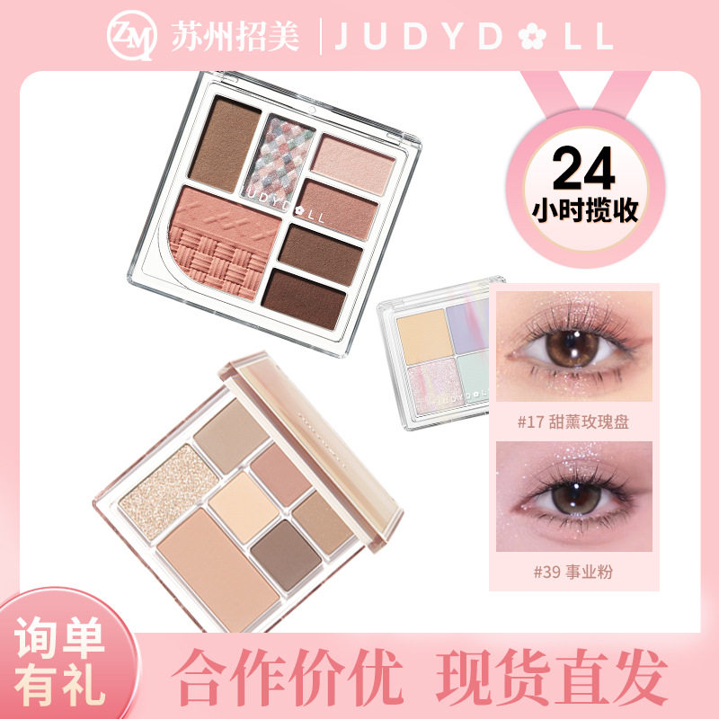 Judydoll橘朵玩趣眼影盘日常淡妆牛郎珠光亮片哑光自然腮红卧蚕盘