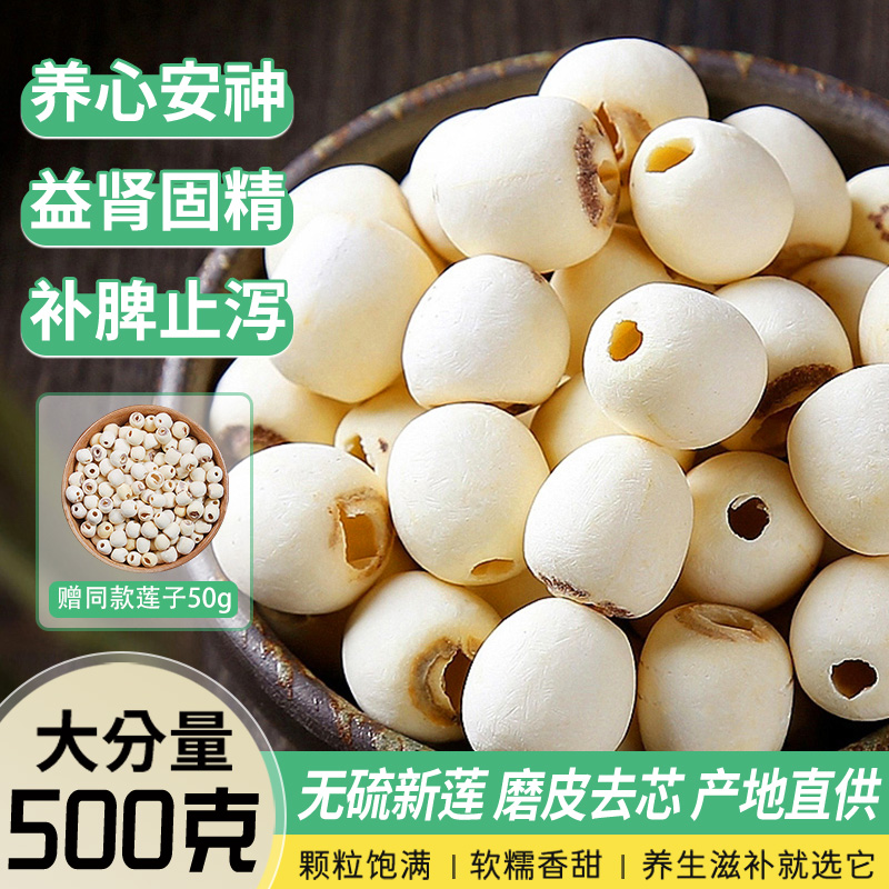 白莲子干货特级去芯磨皮莲子