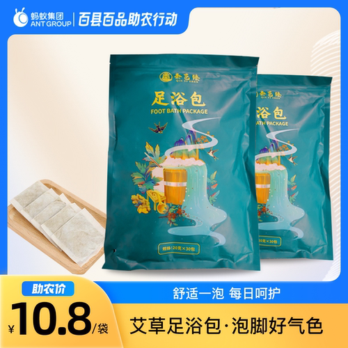甘肃礼县秦邑臻艾草足浴包