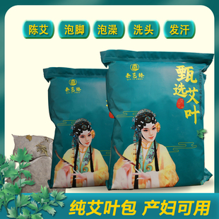 【秦邑臻】甄选艾叶艾草叶子艾草包坐月子产后洗头洗澡泡脚