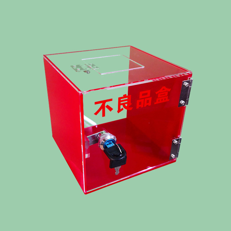 透明红色组合亚克力不良品盒工厂流水线不合格品收纳带锁保管箱