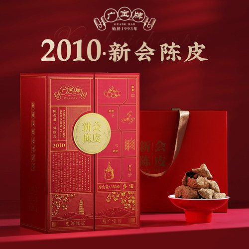 广宝牌2010年多宝江门新会陈皮