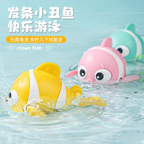 儿童洗澡玩具上链发条戏水小丑鱼