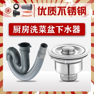 厨房洗菜盆下水器套装 下水管不锈钢水槽配件双槽洗碗池水池洗碗槽
