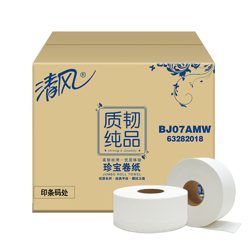 清风商务印花公用有芯卷筒纸