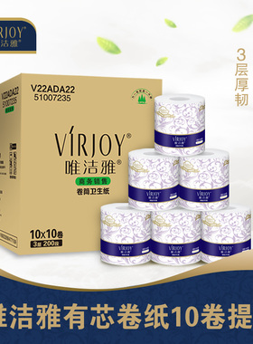 唯洁雅卷纸商用200段DECO压花酒店五星级客房卷筒卫生纸V22ADA22