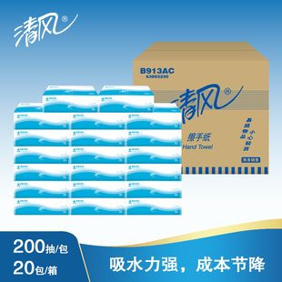 卫生干手擦拭20O张5包正品 清风擦手纸原木湿水不掉屑抽取式 B913AC
