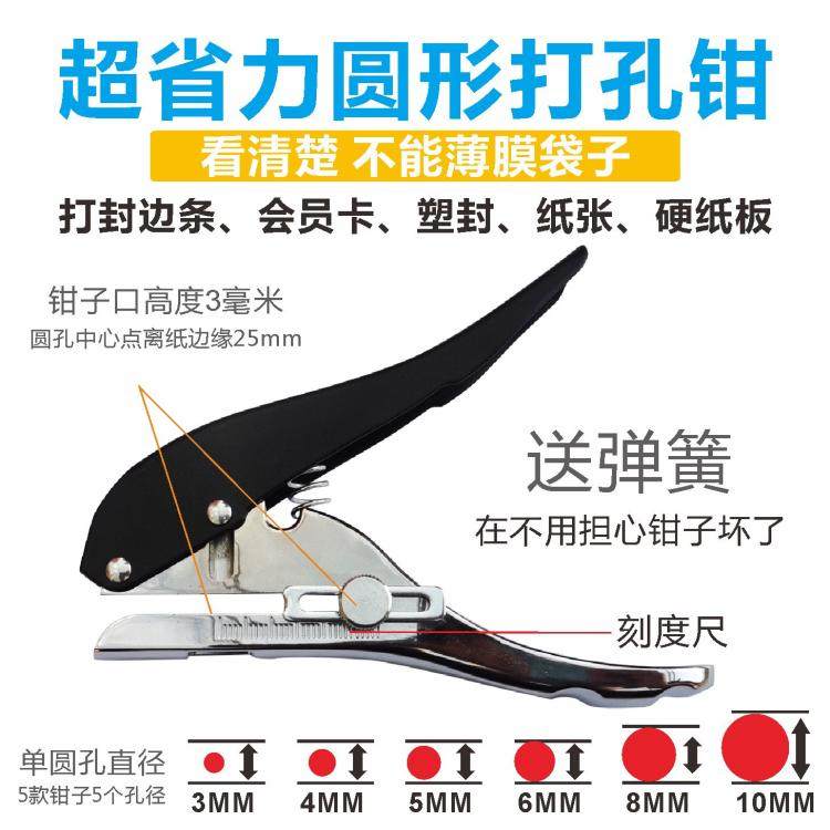 会员卡打孔钳封边条单圆孔打孔器