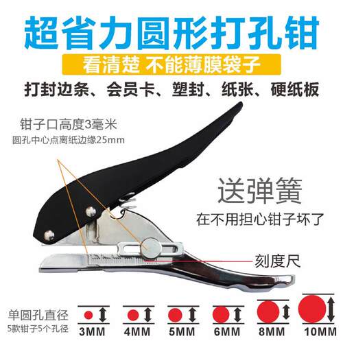 会员卡打孔机器小型手握圆孔平斜口PVC封边条打孔钳不变形不易断 - 封面