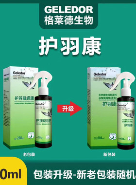 格莱德护羽虱螨康净清一喷净信鸽鸽子羽虱螨虫虱子体外驱虫专用药