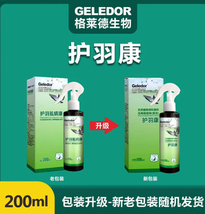 格莱德护羽虱螨康净清一喷净信鸽鸽子羽虱螨虫虱子体外驱虫专用药