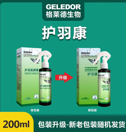 格莱德护羽虱螨康净清一喷净信鸽鸽子羽虱螨虫虱子体外驱虫专用药